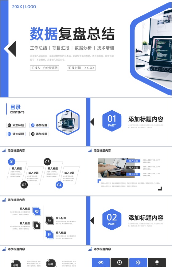 简约蓝色数据复盘总结员工项目技术培训PPT模板