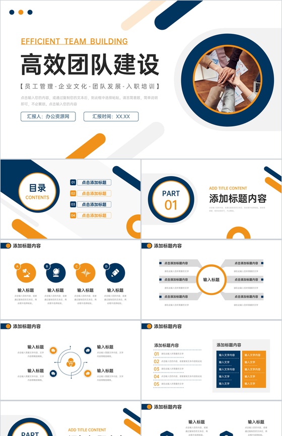 商务简洁高效团队建设公司发展历程介绍PPT模板