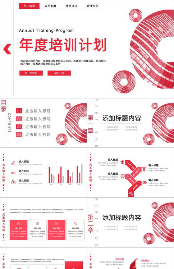 红色时尚简约企业员工年度培训计划方案PPT模板