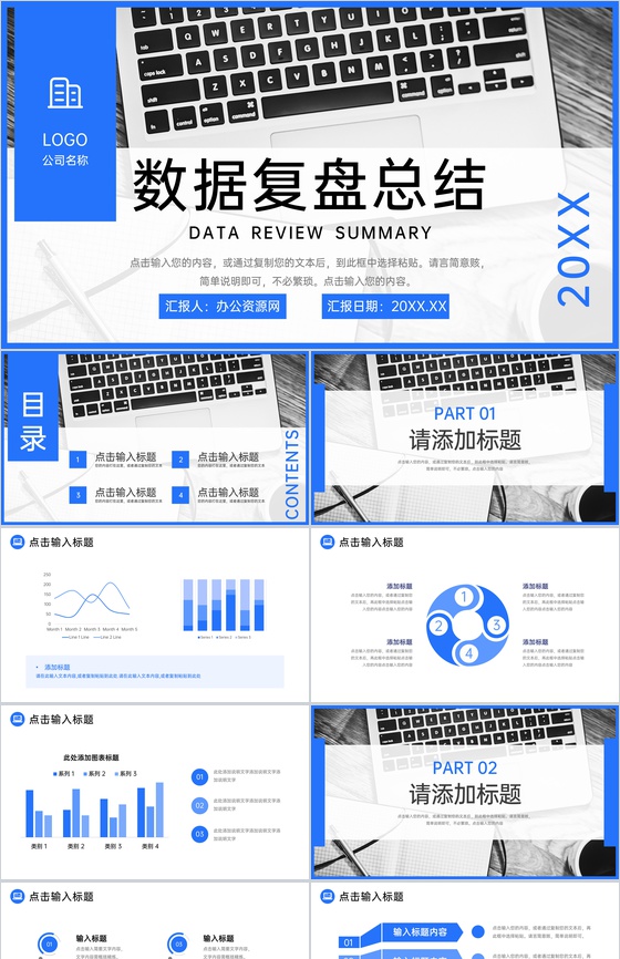 蓝色商务风项目数据复盘总结数据分析产品优化PPT模板