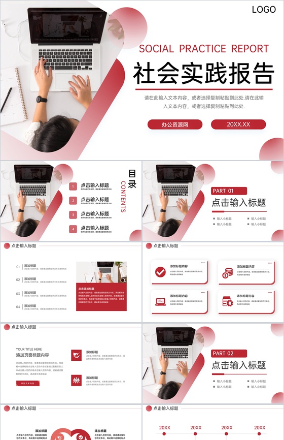 商务风大学生暑期社会实践报告志愿服务PPT模板