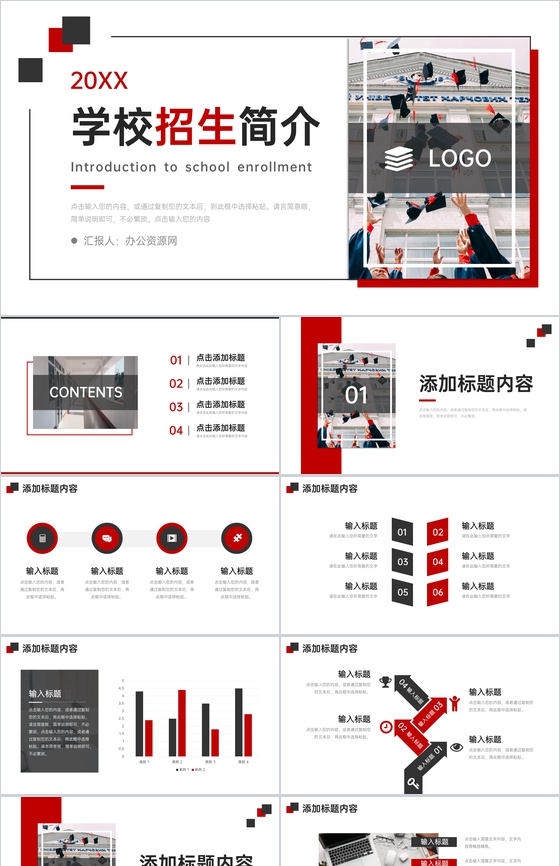 简约学校招生简介教育教学工作汇报PPT模板