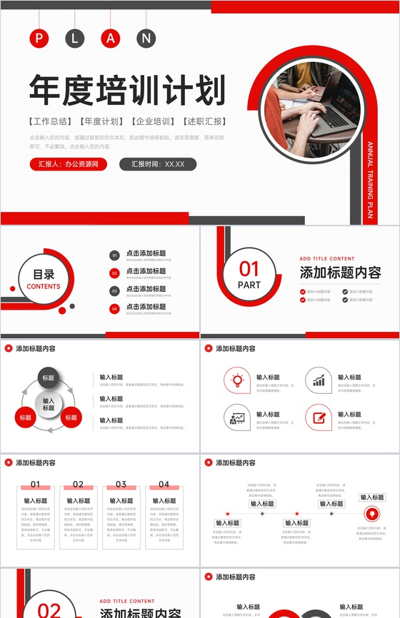 创意商务年度培训计划员工述职汇报PPT模板