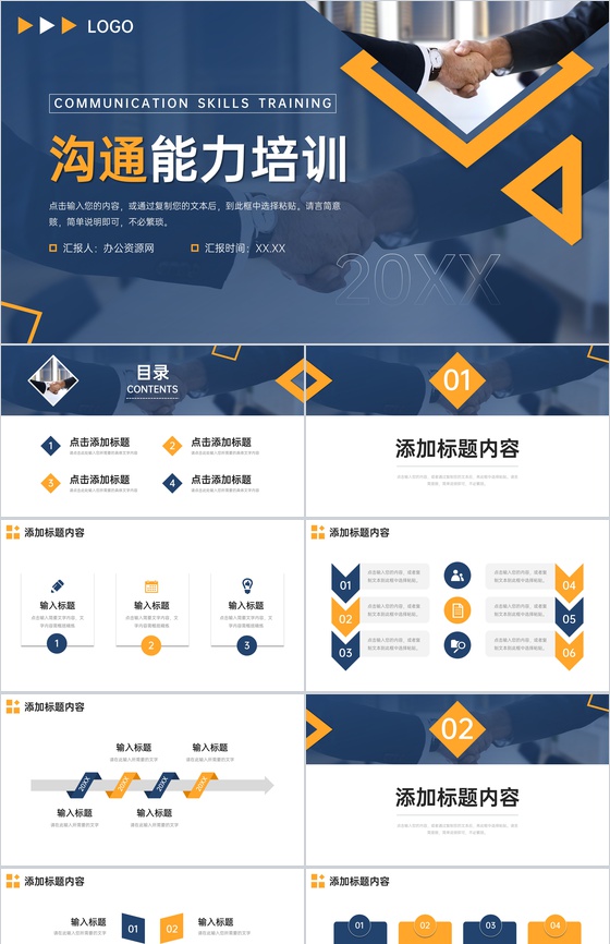 大气沟通能力培训人际交往技巧学习PPT模板