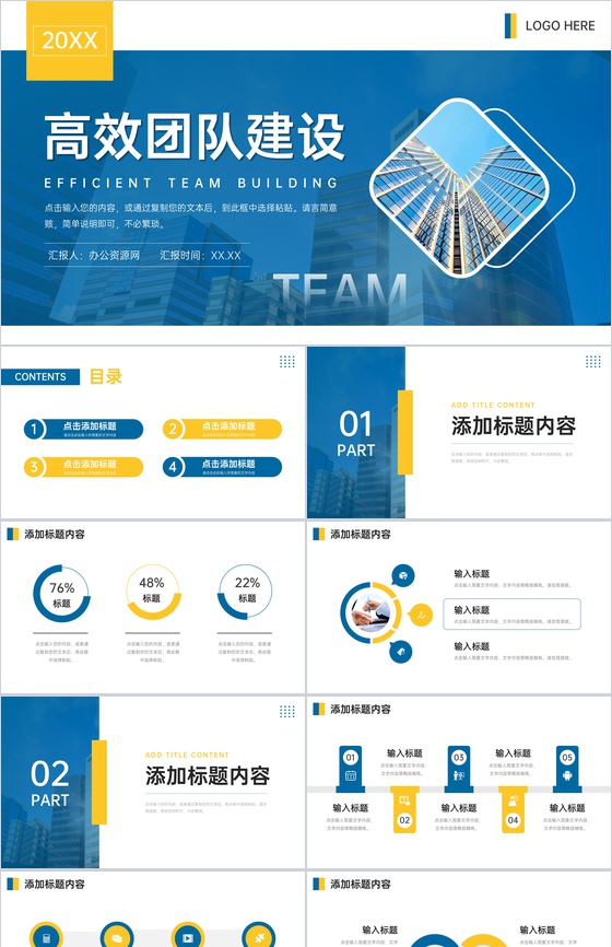 高端大气高效团队建设企业发展管理PPT模板