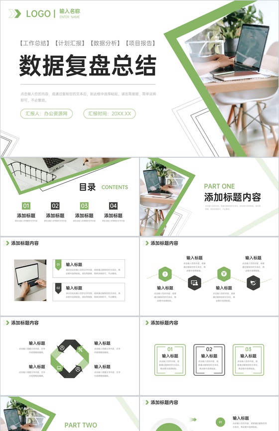 绿色数据复盘总结研发技术分析报告PPT模板