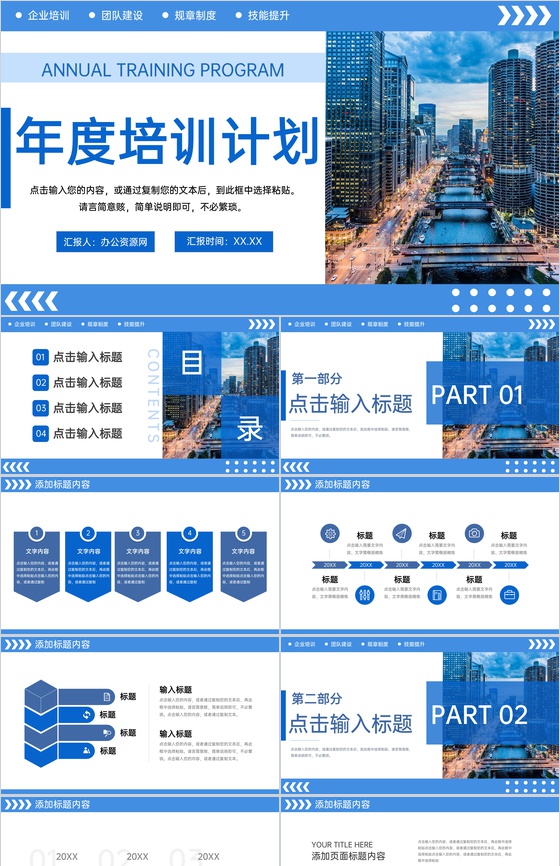 商务风企业部门年度培训计划汇报员工技能学习PPT模板