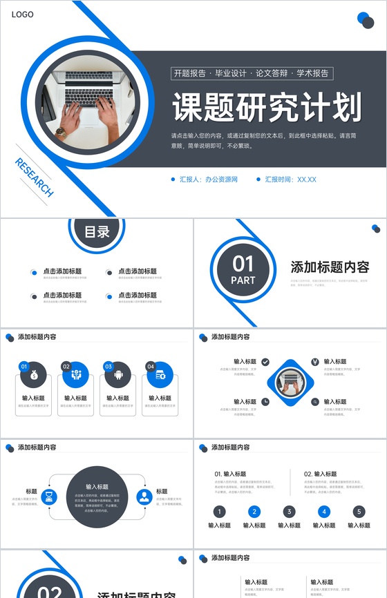 创意简洁课题研究计划专业学习汇报PPT模板