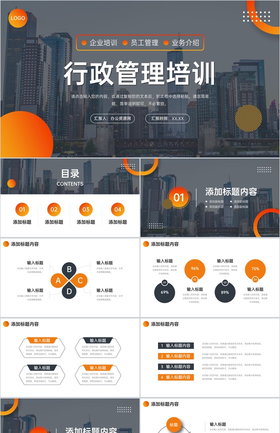 大气行政管理培训人力资源工作总结PPT模板