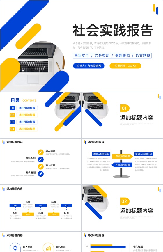 简洁撞色社会实践报告义务劳动经历总结PPT模板