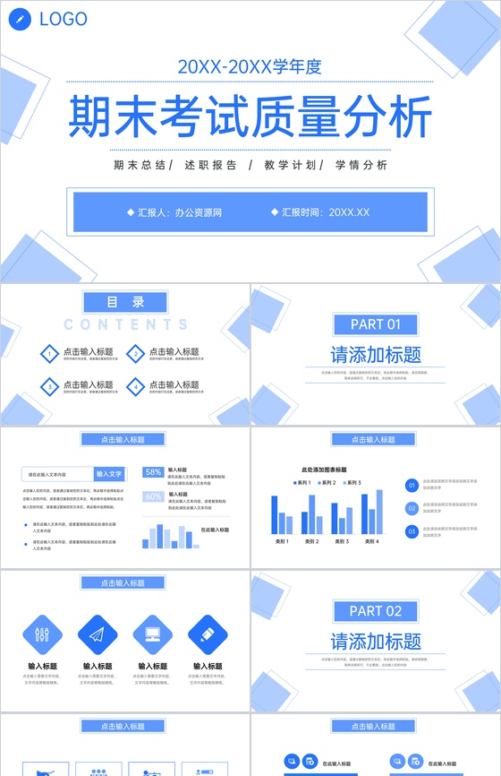 简约教师期末考试质量分析教学说课工作总结PPT模板