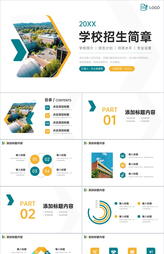 简约学校招生简章专业设置介绍PPT模板