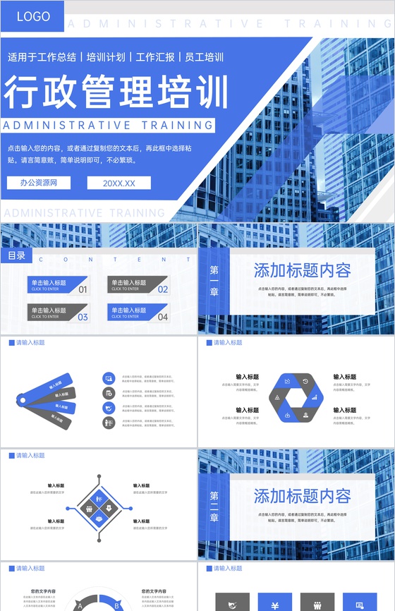蓝色商务风企业行政管理培训规章制度修订PPT模板