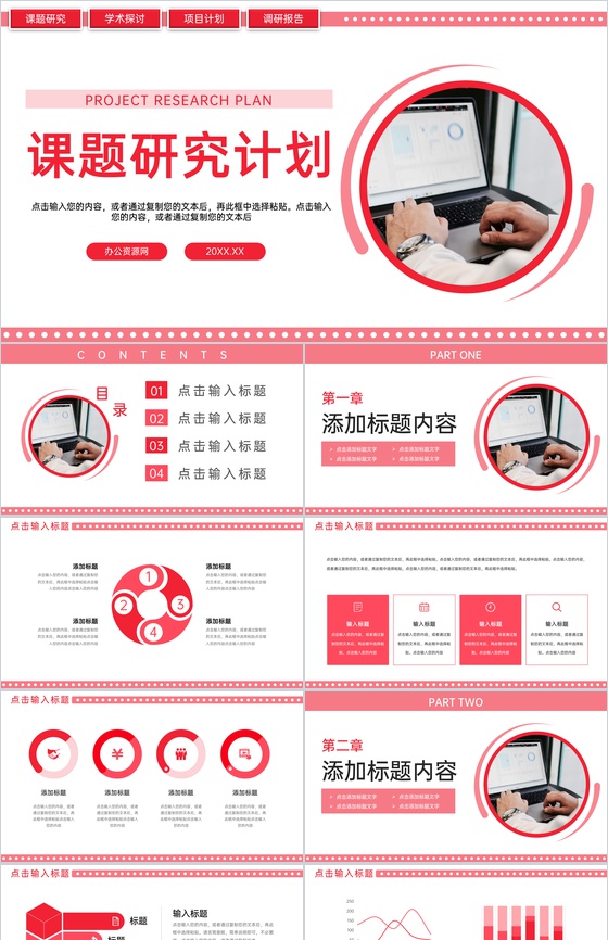 商务风大学生课题研究计划项目书调研报告PPT模板
