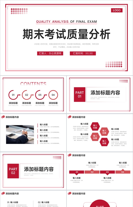 红色极简风期末考试质量分析教学报告PPT模板