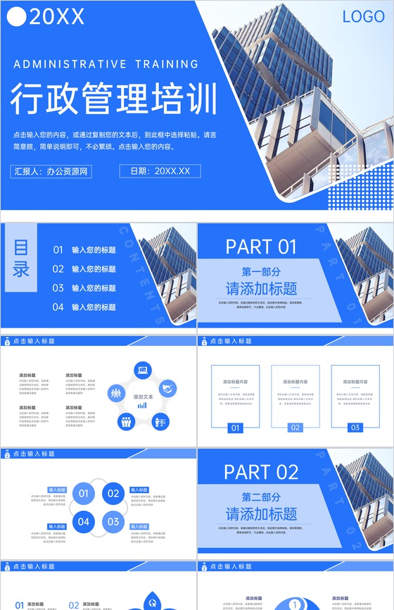 蓝色商务风行政管理培训人事部工作汇报PPT模板