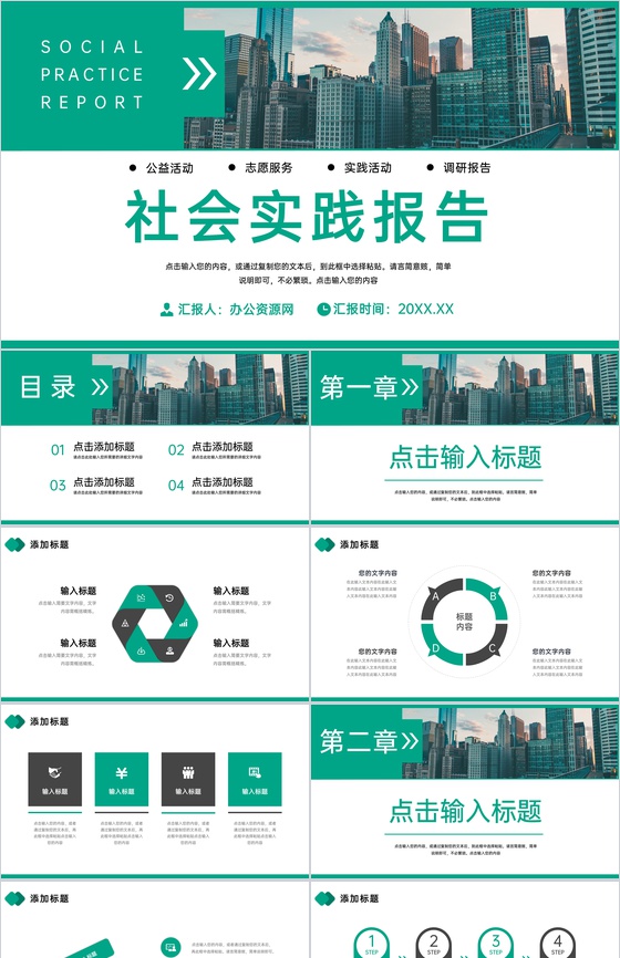 绿色大学生假期社会实践报告志愿者服务总结PPT模板