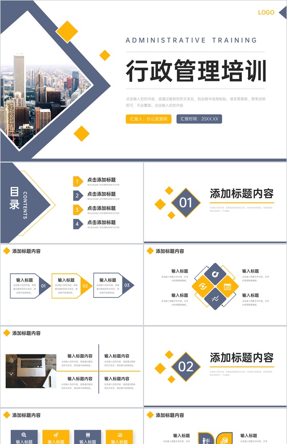 商务行政管理培训公司业务流程规范学习PPT模板