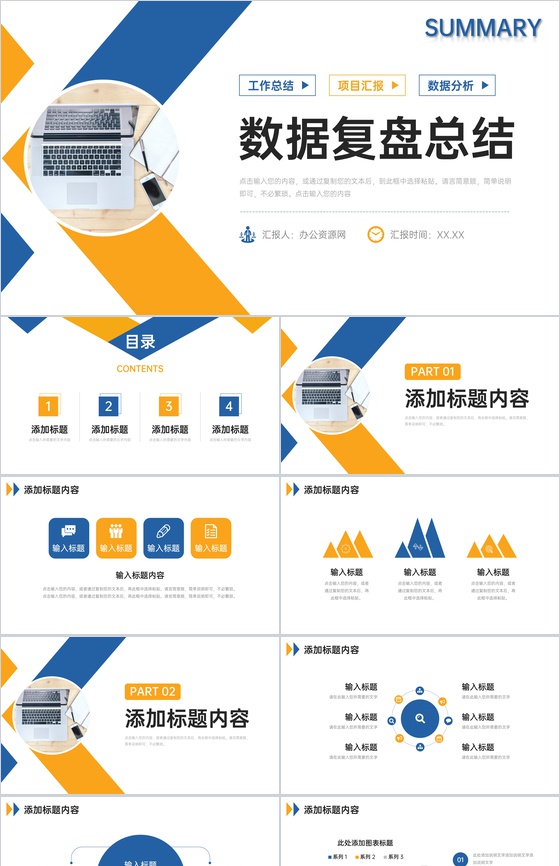 商务撞色数据复盘总结项目会议演讲PPT模板