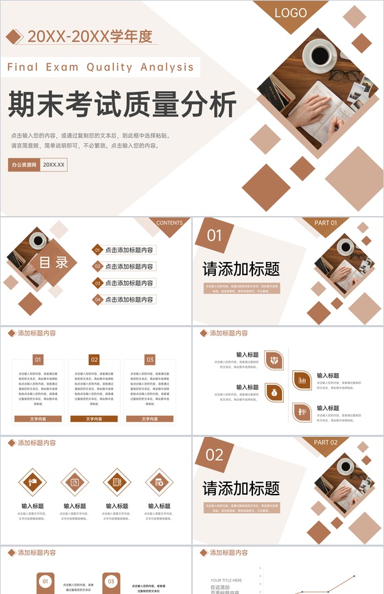 棕色期末考试质量分析教师教育教学工作汇报PPT模板