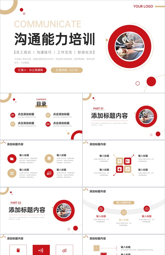 简约沟通能力培训商务谈判技巧总结PPT模板