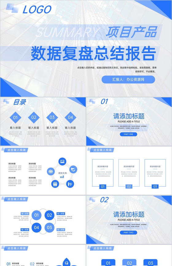 蓝色简洁项目产品数据复盘总结报告运营策略PPT模板