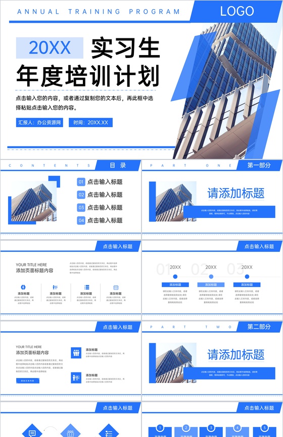 蓝色商务风企业实习生年度培训计划工作汇报PPT模板