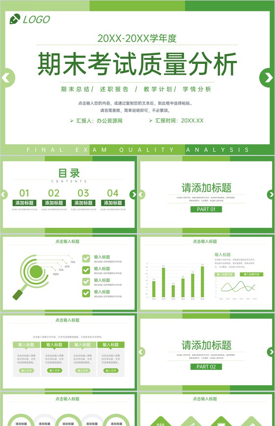 绿色小清新期末考试质量分析教师教学总结PPT模板