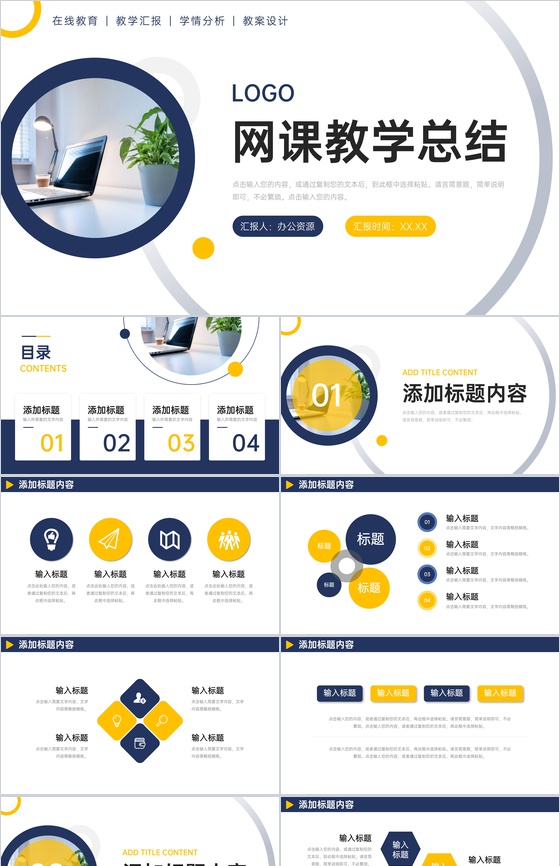 商务风网课教学总结教师工作计划PPT模板