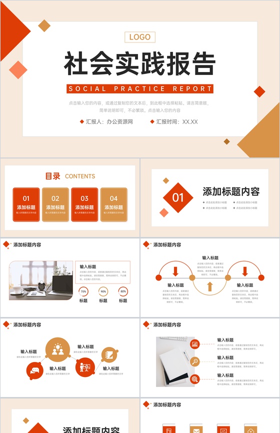 撞色简约社会实践报告实验研究成果展示PPT模板