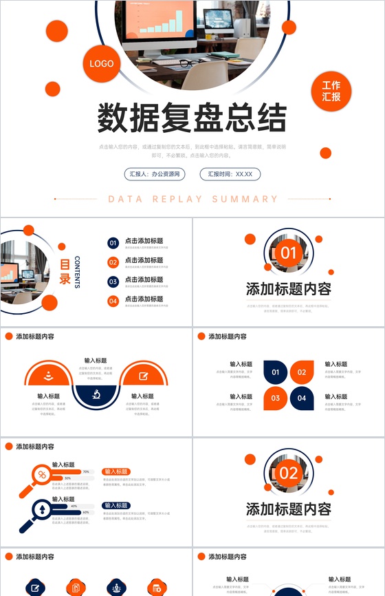 橙色商务数据复盘总结研发项目汇报PPT模板