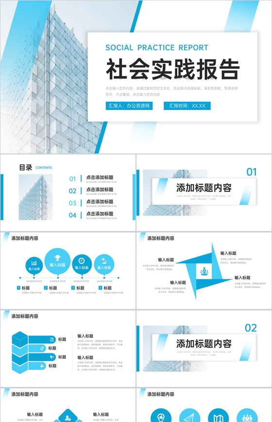 高端大气社会实践报告单位实习工作总结PPT模板