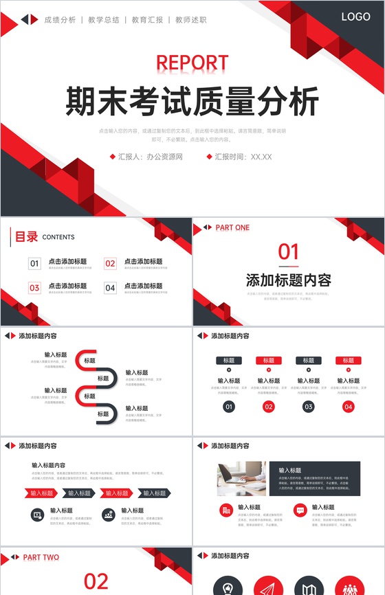 红黑撞色期末考试质量分析教学反思总结PPT模板