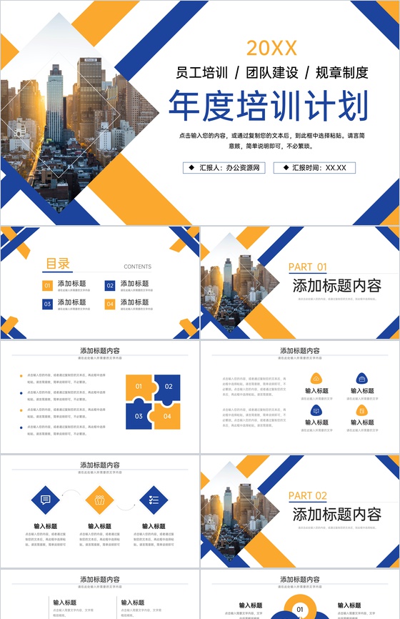 黄蓝撞色企业年度培训计划工作总结PPT模板