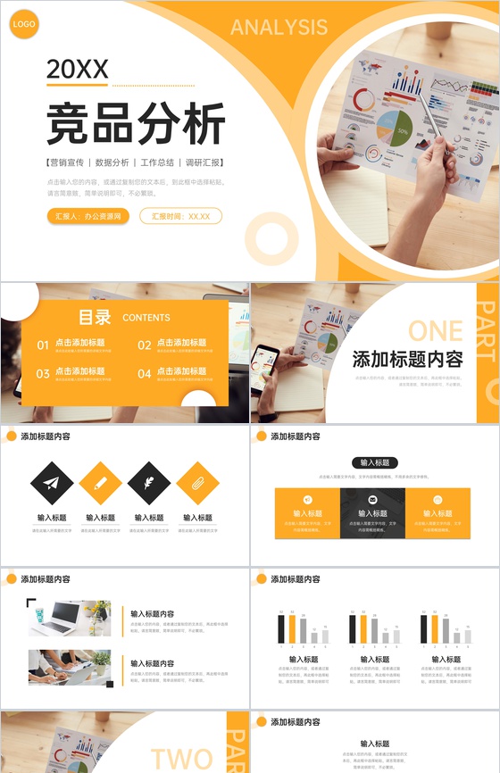 黄色商务风竞品分析品牌市场调研报告PPT模板