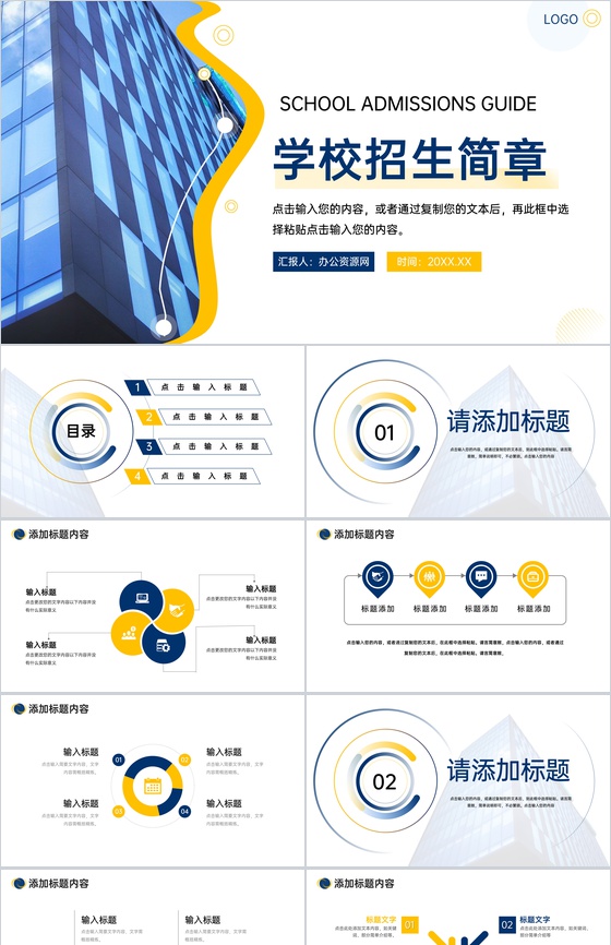 商务风学校招生简章留学机构介绍PPT模板