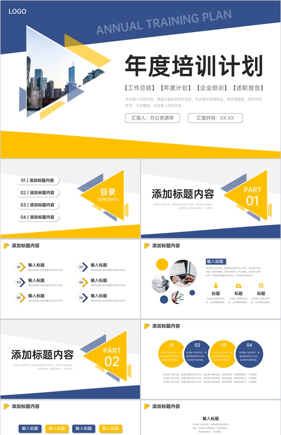 撞色年度培训计划团队管理方案演讲PPT模板