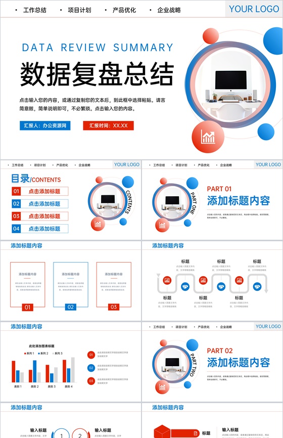 红蓝撞色项目数据复盘总结项目优化工作汇报PPT模板