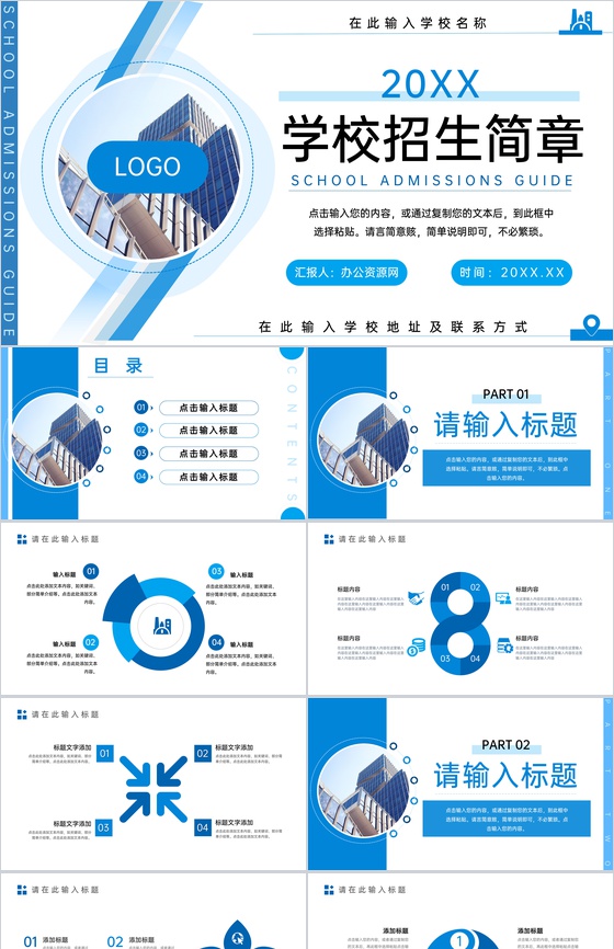 蓝色商务风学校招生简章宣讲发展历程介绍PPT模板
