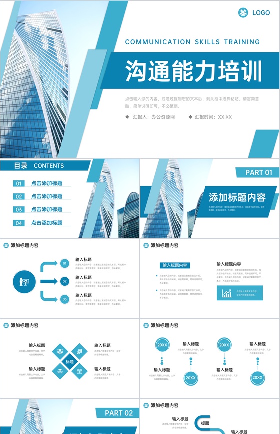 青色大气沟通能力培训客户交谈策略总结PPT模板