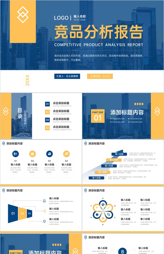 商务大气竞品分析报告品牌活动策划方案PPT模板