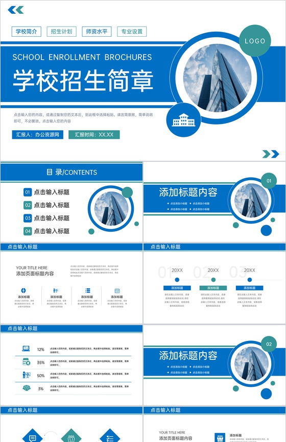 商务风职业技术学校招生简章计划方案汇报PPT模板