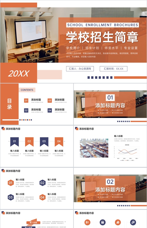 橙色学校招生简章校园发展历程介绍PPT模板