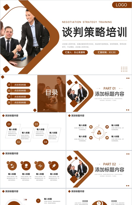 褐色商务公司谈判策略培训讲座业务员能力提升PPT模板