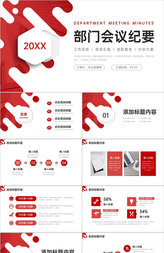 红色部门会议纪要工作计划方案演讲PPT模板
