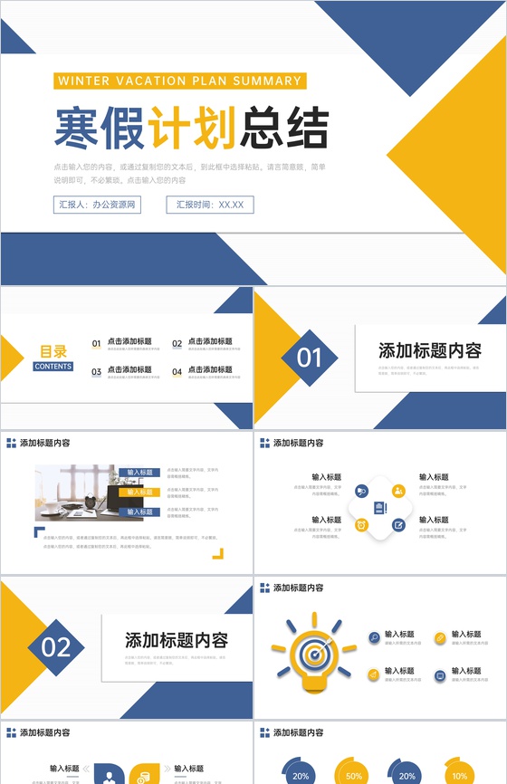 简约寒假计划中小学生学习规划总结PPT模板