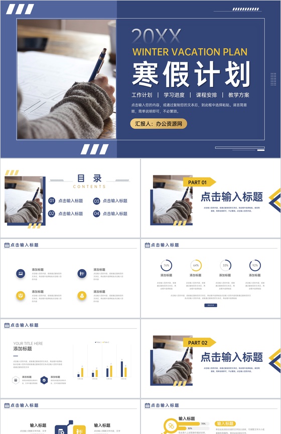 蓝色教师寒假计划教学方案设计PPT模板