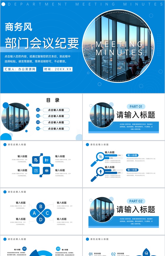 蓝色商务风部门会议纪要工作总结PPT模板