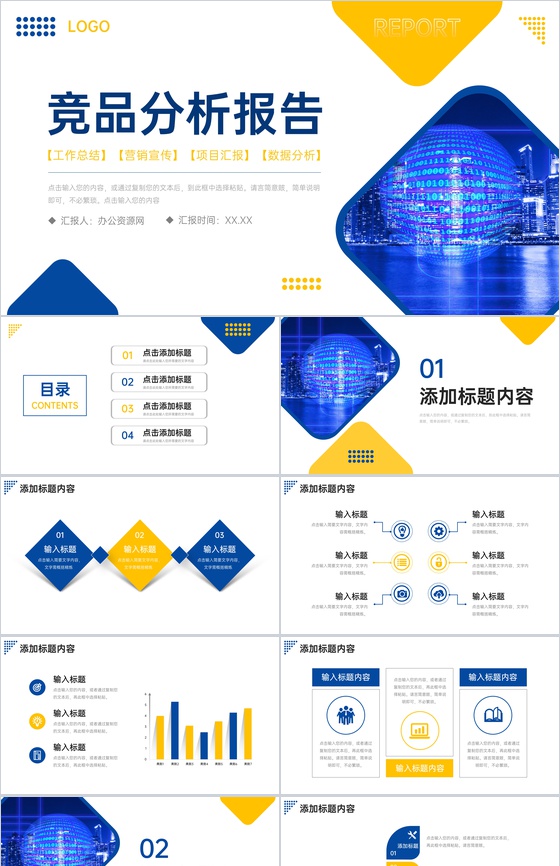 创意撞色竞品分析报告品牌营销数据分析PPT模板