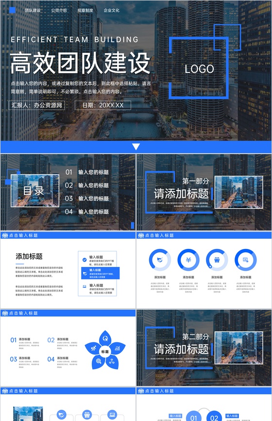 大气高效团队建设方案汇报企业宣传PPT模板